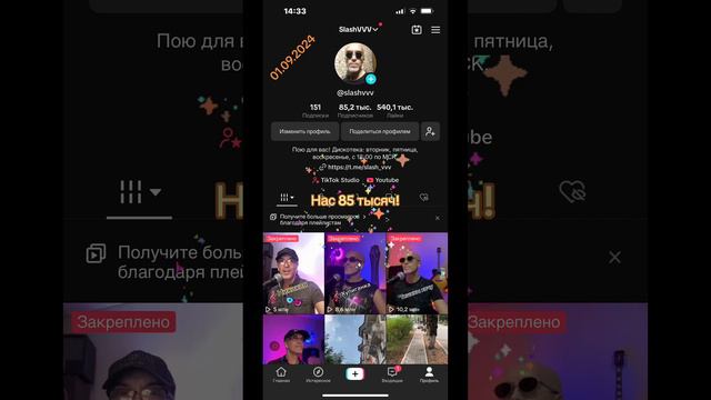 SlashVVV - Нас 85 тысяч! Всем добра - 01.09.2024