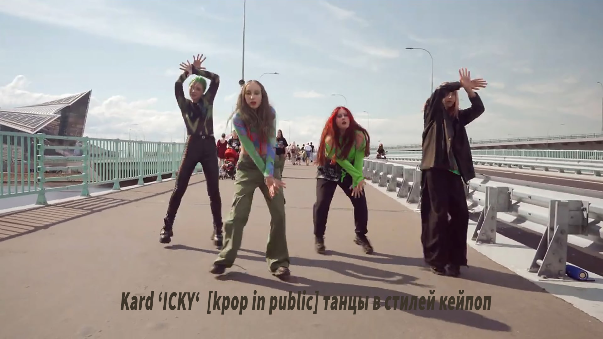 Kard ‘ICKY‘ Ultra One Take [kpop in public] танцы в стилей кейпоп школа танца Divadance