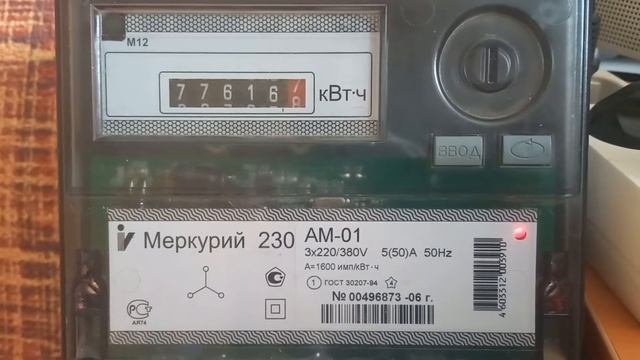 Электрический счётчик Меркурий 230 АМ-01 2006 г.в.