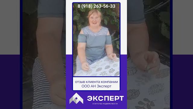 отзыв клиента компании ООО АН Эксперт