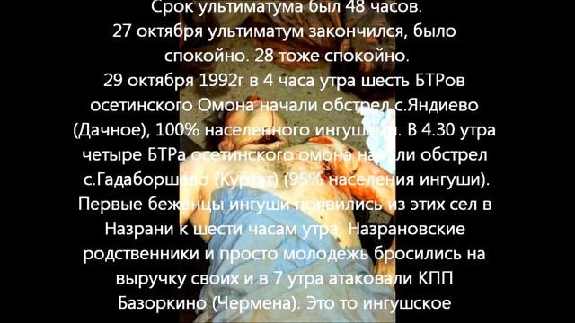 ГЕНОЦИД ИНГУШЕЙ