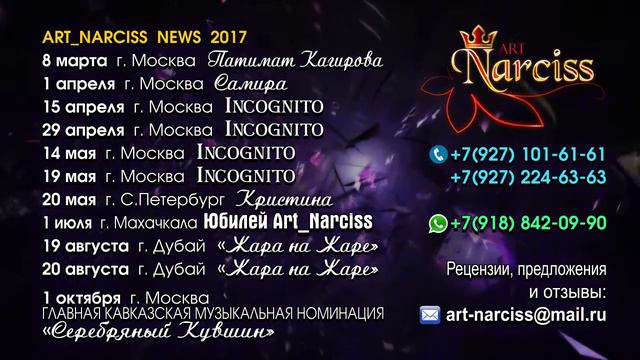 Art Narciss News 2017