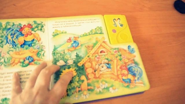 Музыкальная книга "Гуси лебеди и другие сказки"