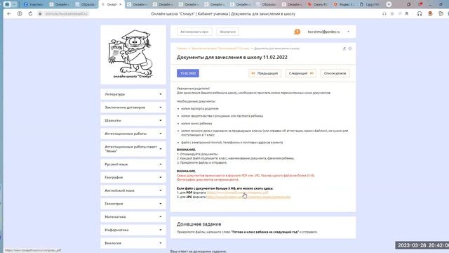 Как заключить договор со школой на 23-24 учебный год