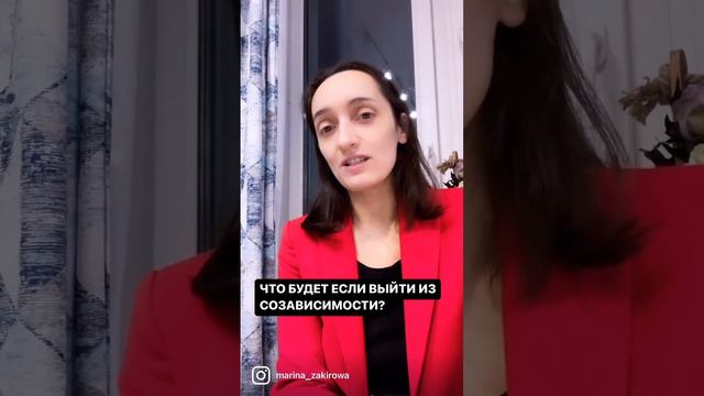 Что будет если выйти из состояния созависимости?