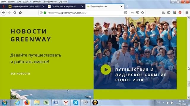 Что такое Гринвей и почему люди выбирают именно Гринвей.
