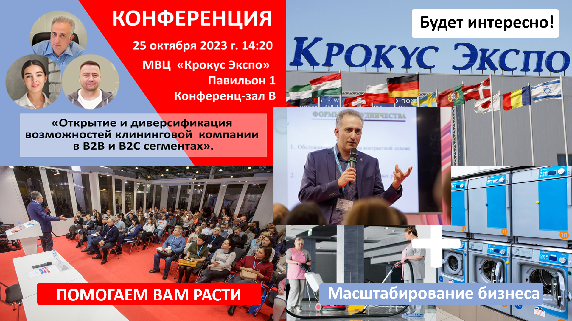 Приглашаем на конференцию по масштабированию бизнеса. Растем вместе!