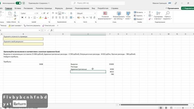 Золотое правило Excel. Разбор практической работы по вычислениям.
