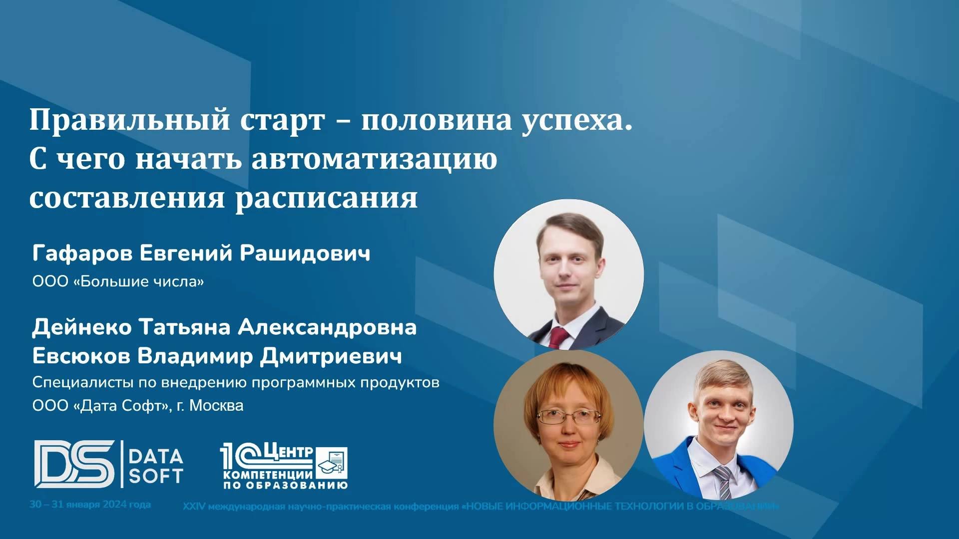 Правильный старт - половина успеха. С чего начать автоматизацию составления расписания.