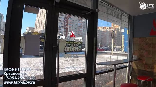 Кафе из ЛСТК. Красноярск