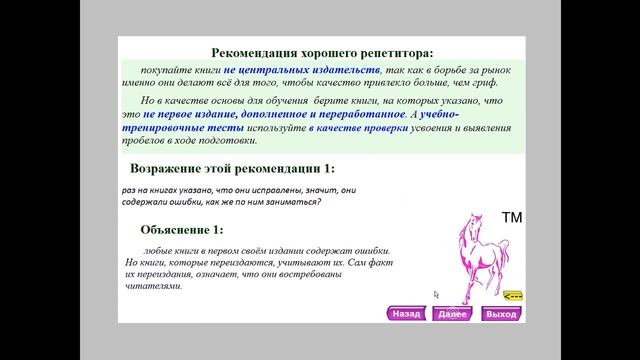 Технология подготовки к ЕГЭ по физике на основе анализа ошибок