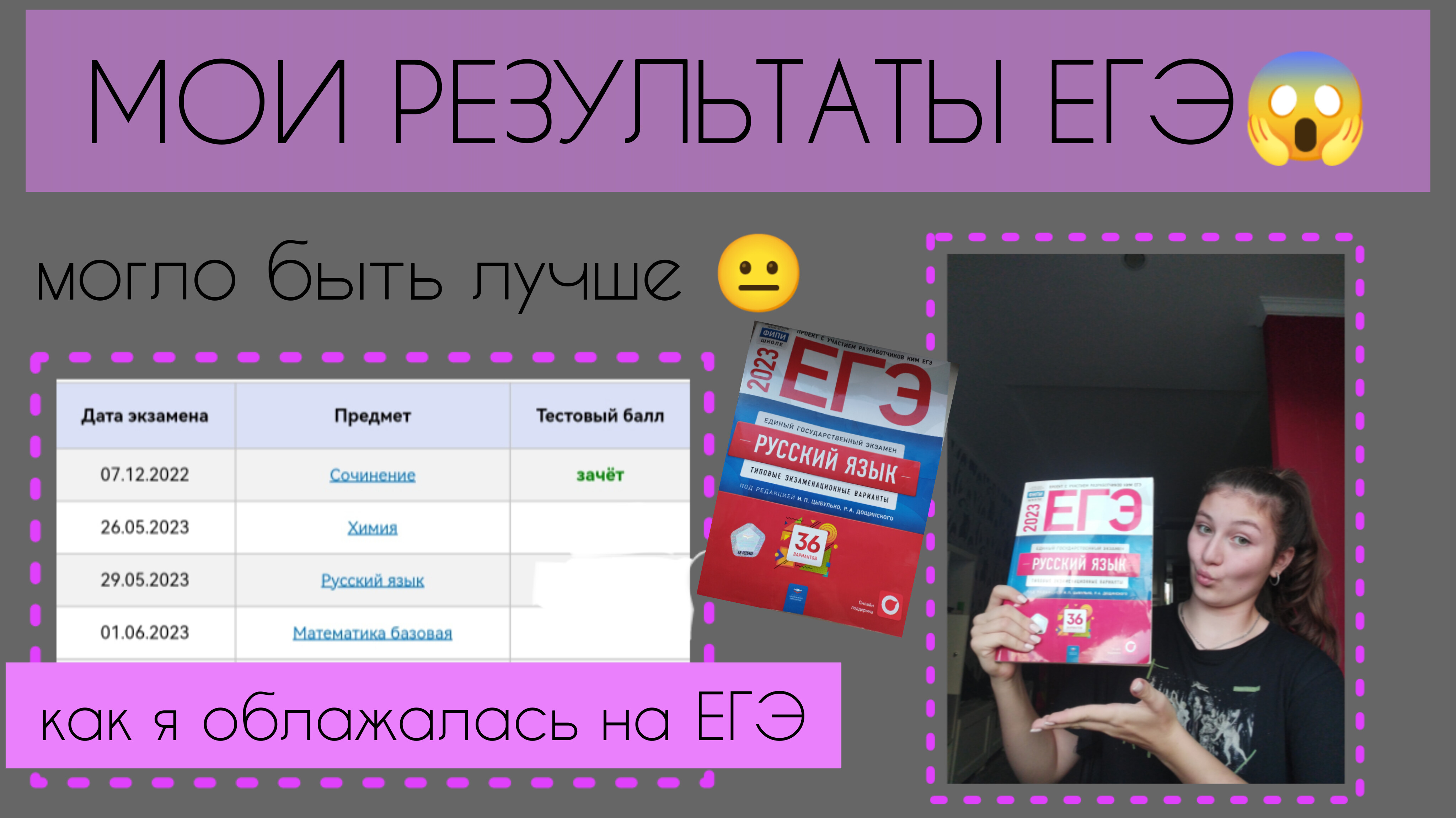 МОИ БАЛЛЫ НА ЕГЭ 2023/РЕАКЦИЯ НА РЕЗУЛЬТАТЫ?/AGATUSHA