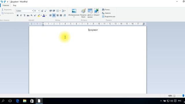 Обзор текстового редактора WordPad на примере Windows 10 (для Windows 7 аналогично)
