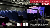Планшетные подиумы ТМ ИМЛАЙТ в Башкирском театре кукол