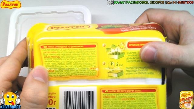 Распаковка и Обзор Еды "РОЛЛТОН" Лапша с Говядиной По-Домашнему, 100 г.