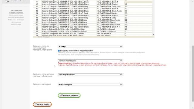 Обновление цен и количества товаров из CSV-файла для Shop-Script (Webasyst)