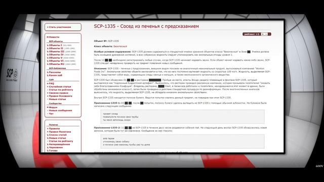 SCP-1335 - Сосед из печенья с предсказанием       【СТАРАЯ ОЗВУЧКА】