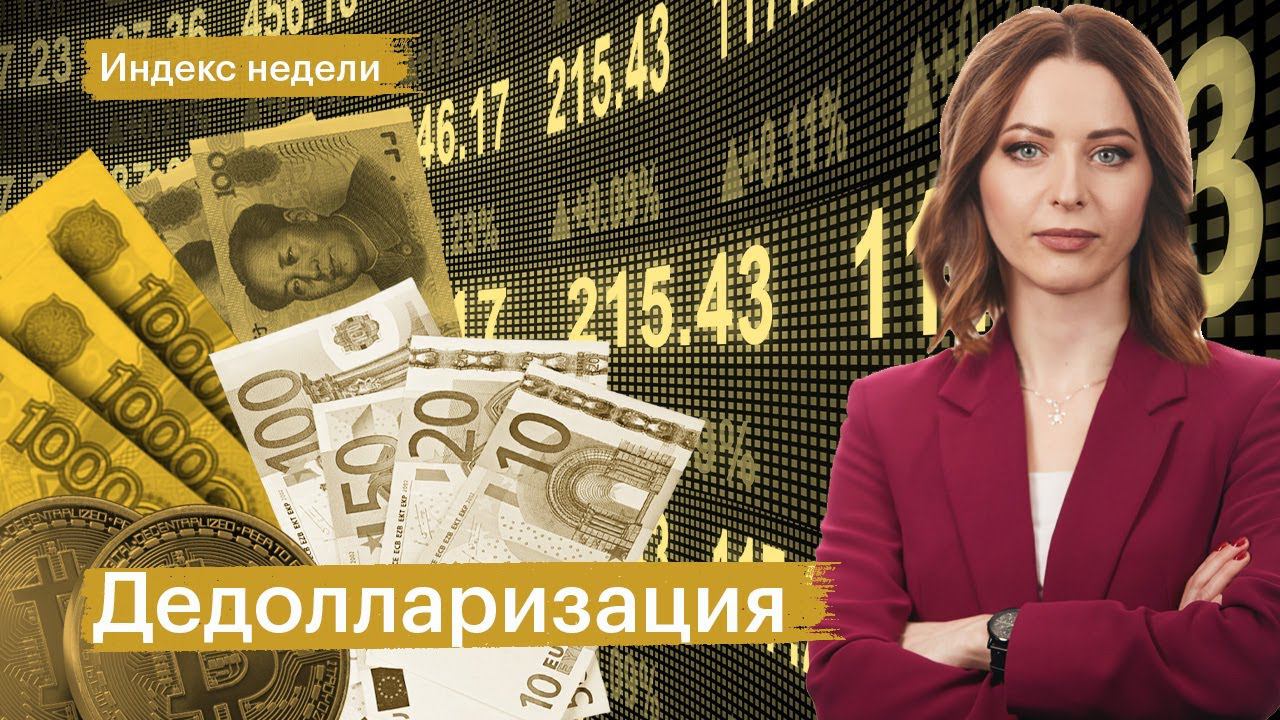 Мосбиржа под санкциями, что будет с долларом, юань и рубль, санкции на банки, Новатэк и Селигдар