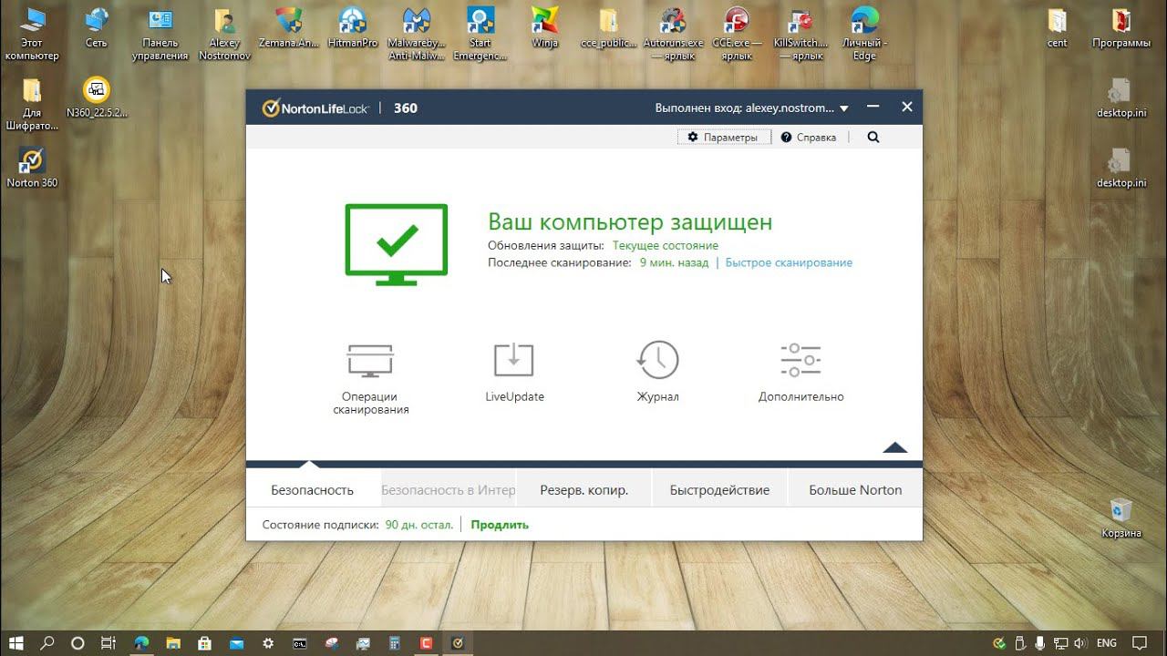 Тестирование Norton 360 ver. 22