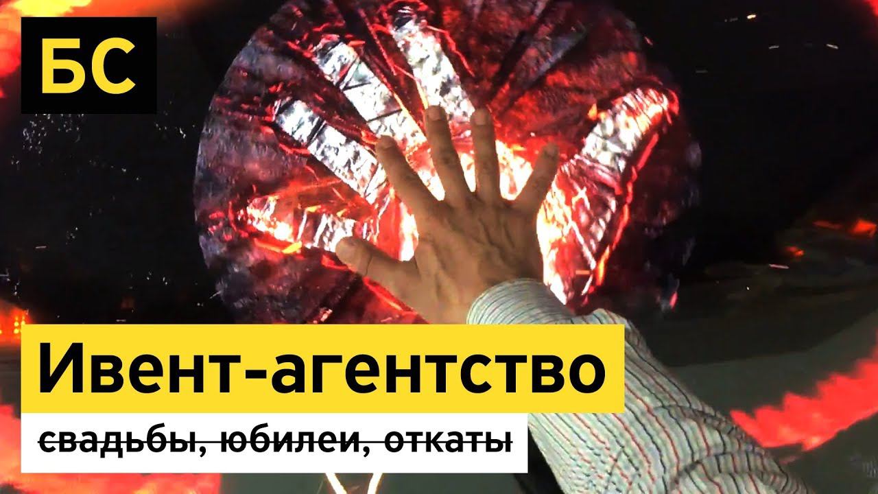 Бизнес-Секреты предпринимателей: Ивент-агентство