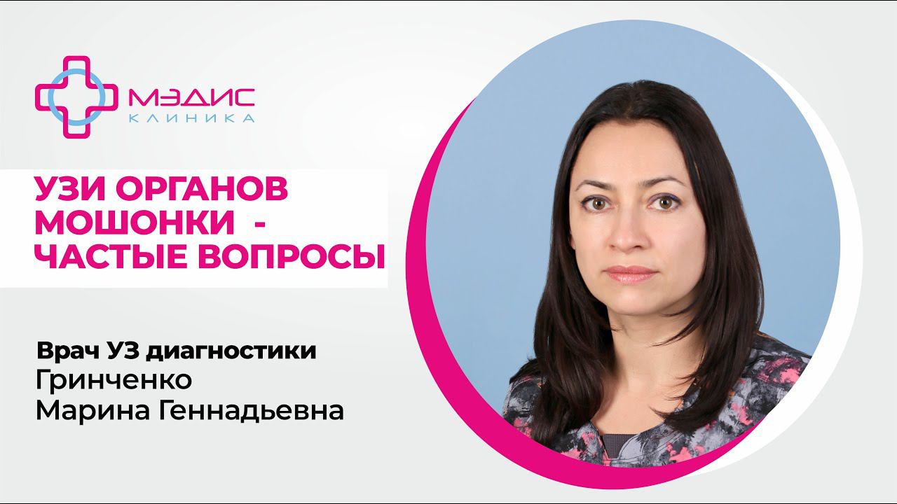 122.17 УЗИ мошонки - подготовка, что видно на УЗИ, частые вопросы. Гринченко М.Г. врач