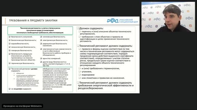 Описание объекта закупки в соответствии с требованиями Закона N 223-ФЗ (часть 2)