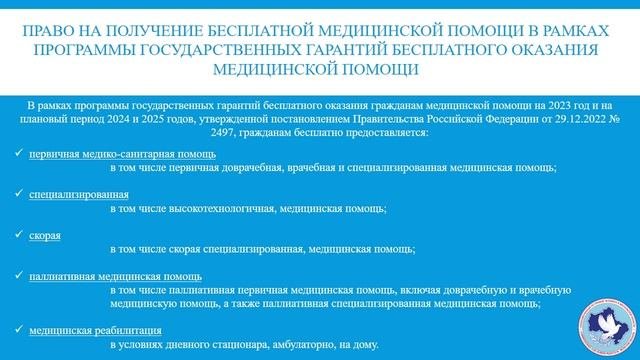 ПОРЯДОК_ОКАЗАНИЯ_МЕДИЦИНСКОЙ_ПОМОЩИ_ЛИЦАМ_БЕЗ_ГРАЖДАНСТВА,_ПРОЖИВАЮЩИМ