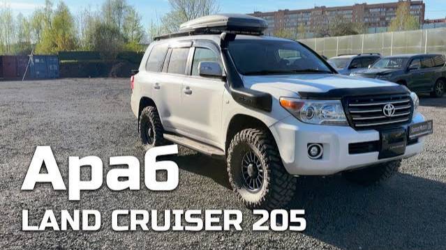 ОБЗОР АРАБСКОГО LAND CRUISER 205 - ГЛАВНЫЕ  ТЕХНИЧЕСКИЕ ОТЛИЧИЯ ОТ ДИЛЛЕРСКОГО ДВУХСОТОГО КРУЗАКА