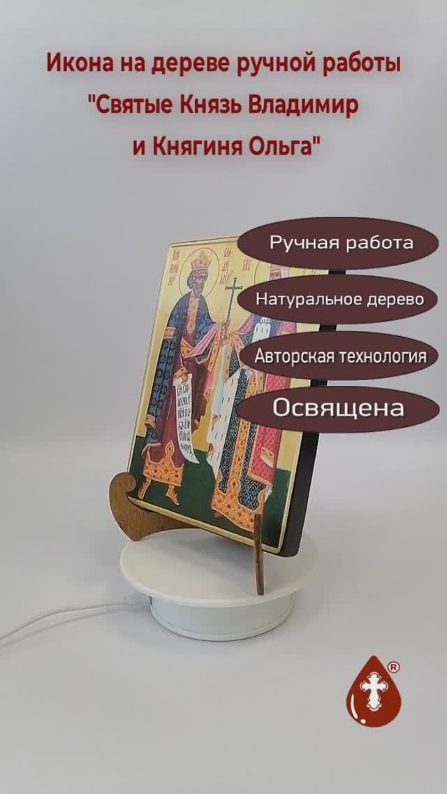 Святые Князь Владимир и Княгиня Ольга, арт И153, 15x20x1,8 см