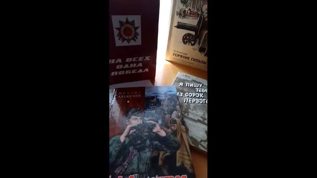 Буктрейлер по книге С.Алексеева Мой Сталинград