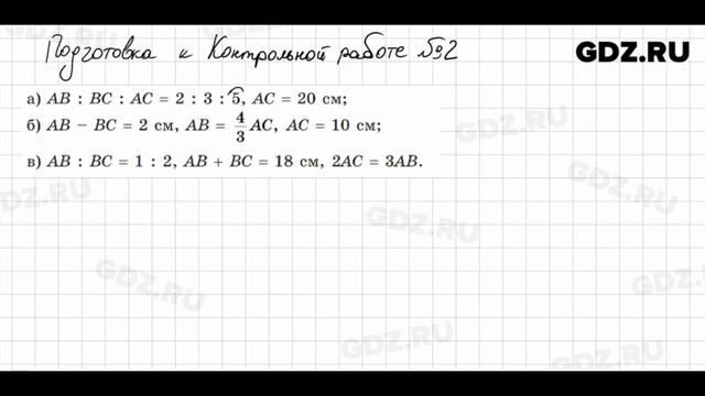 КР 2 № 1-5 - Геометрия 7 класс Казаков