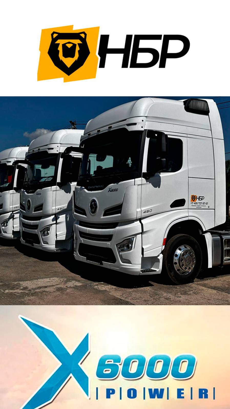 Распродажа тягачей SHACMAN 4x2 X6000 2023 года в НБР