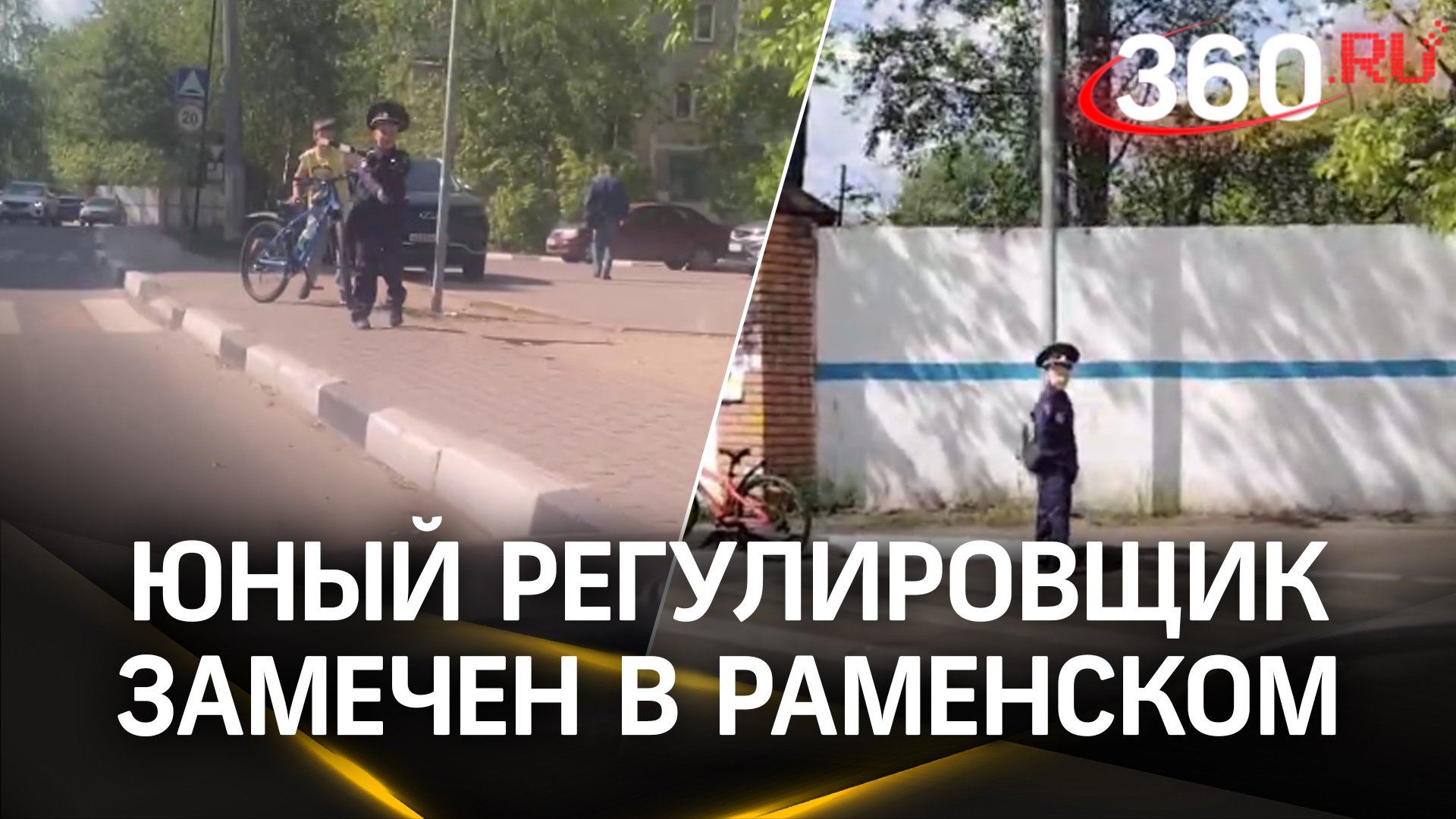 «Здравия желаю!»: в Раменском появился юный сотрудник ГИБДД