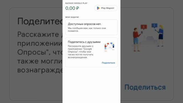 заходи в приложении гугл опросы и получай деньги за опросы#деньги #гугл #приложение