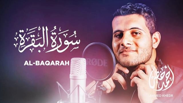 Surah Al Baqarah - Ahmed Khedr  002  253-286 - Beautiful Quran Recitation