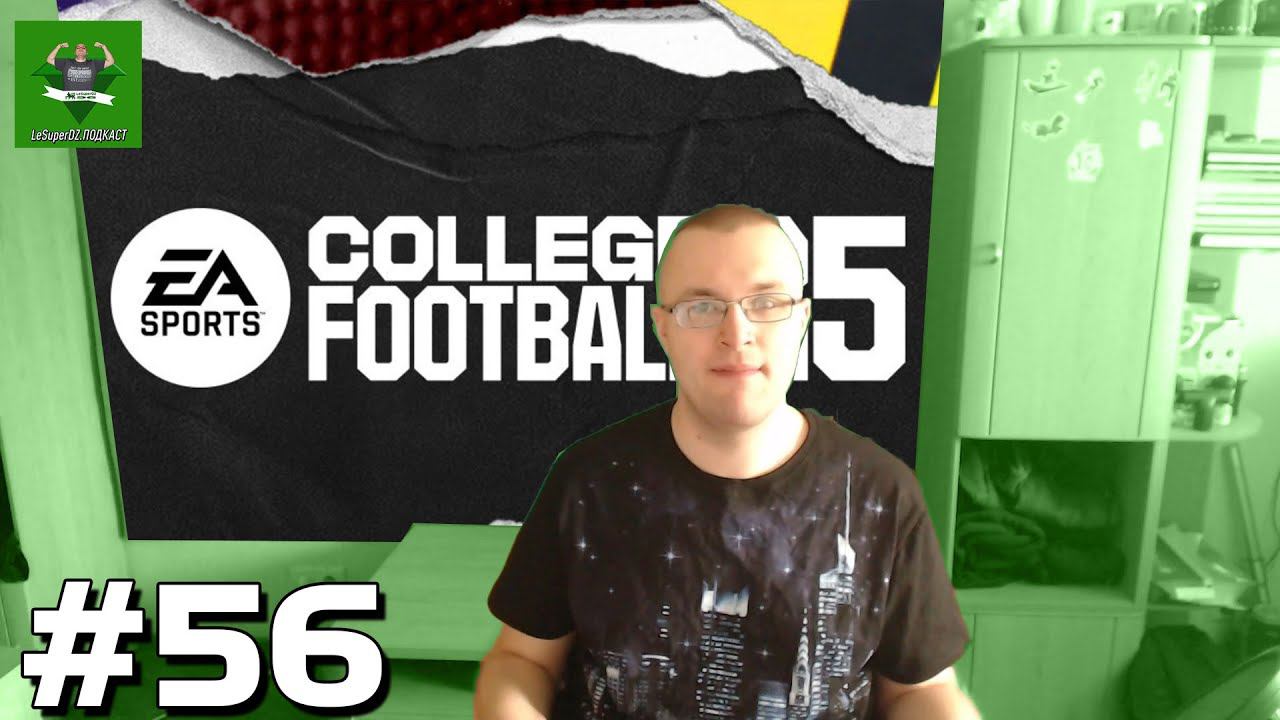 LeSuperDZ ПОДКАСТ №56. Мир гонок, О спорте, О EA Sports College Football и других видеоиграх