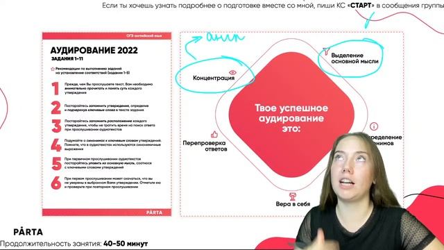 Аудирование на ОГЭ. Как набрать 15 баллов? | АНГЛИЙСКИЙ ЯЗЫК ОГЭ 2023 | PARTA