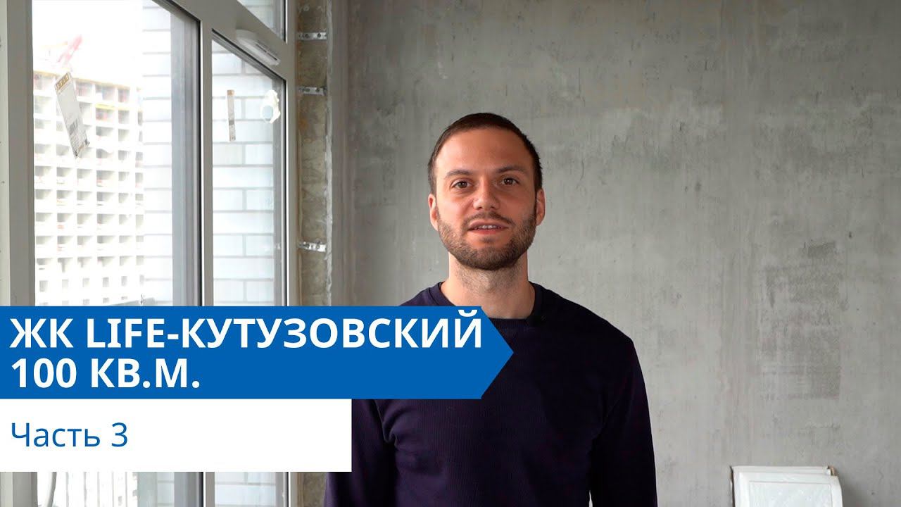 Larsson ремонт квартир: Ремонт квартиры по дизайн-проекту 100 м2 ЖК LIFE-Кутузовский. Часть 3