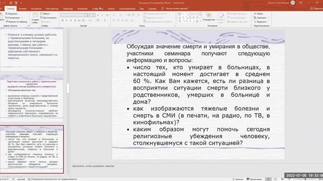 Сопровождение и поддержка тяжелобольных пациентов..mp4