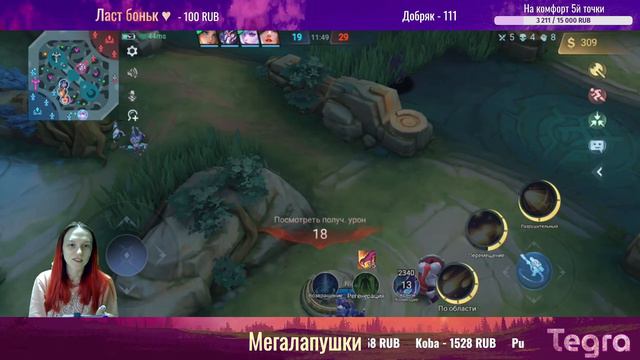 Рофл-стрём с лапушками // Mobile Legends: Bang Bang