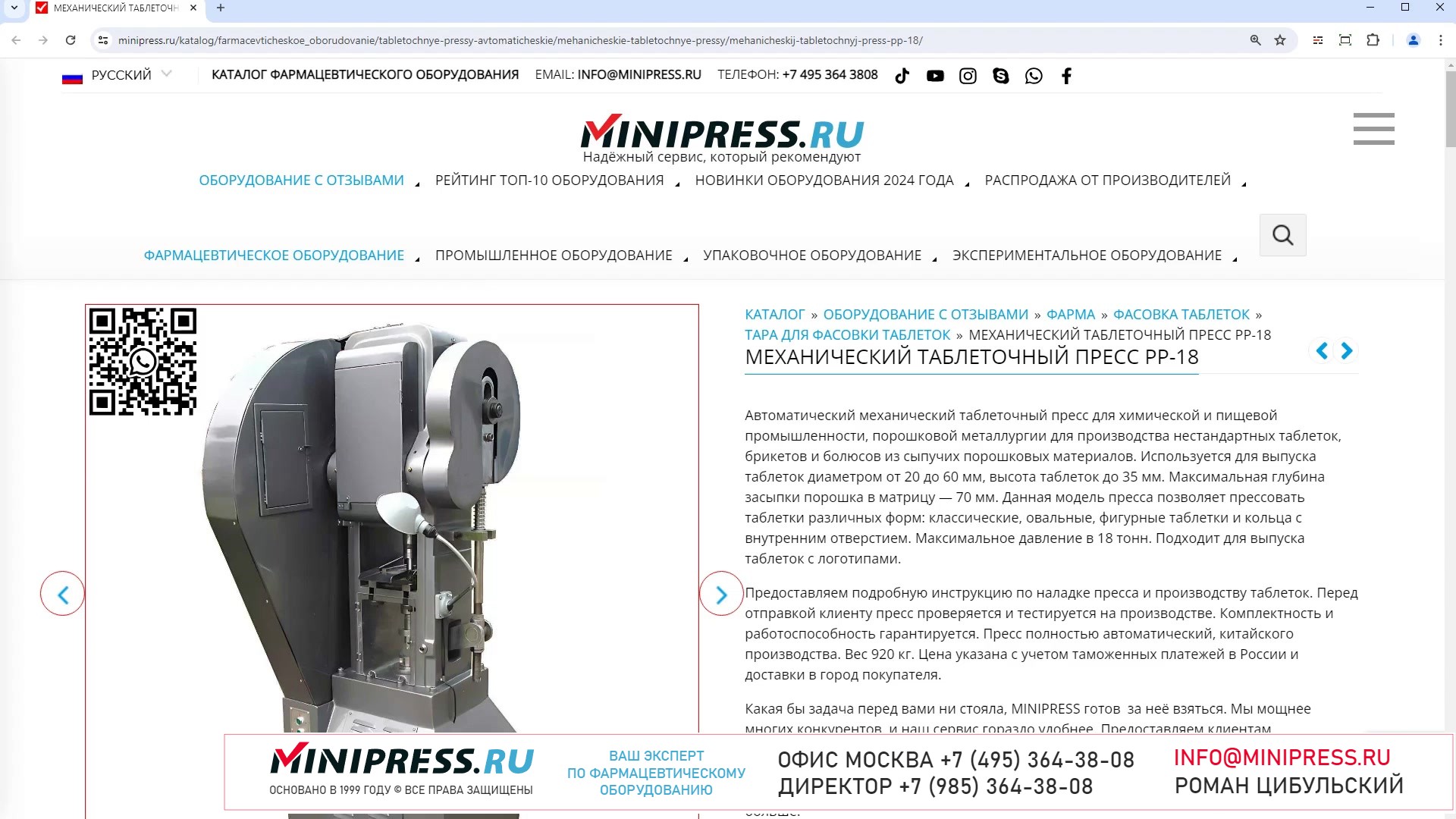 Minipress.ru Механический таблеточный пресс PP-18
