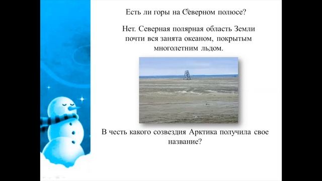 Интересные факты о Северном полюсе