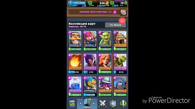 Мои достижения в Clash Royale