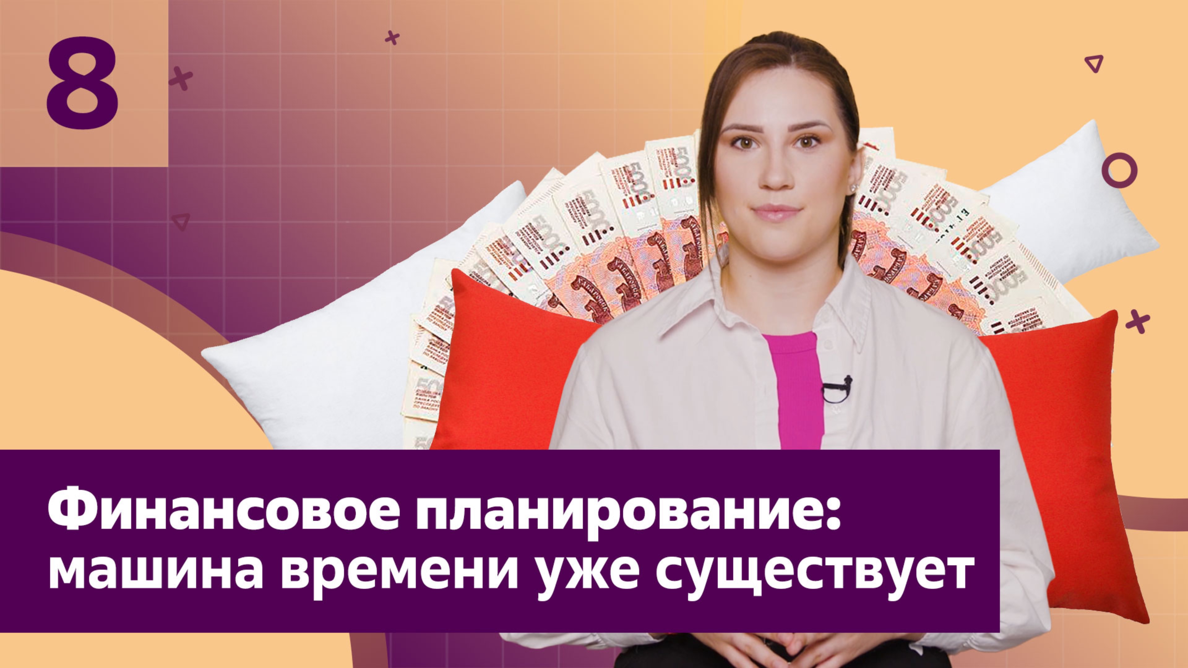 Как накопить на что угодно? #интернетурок #финансоваяграмотность