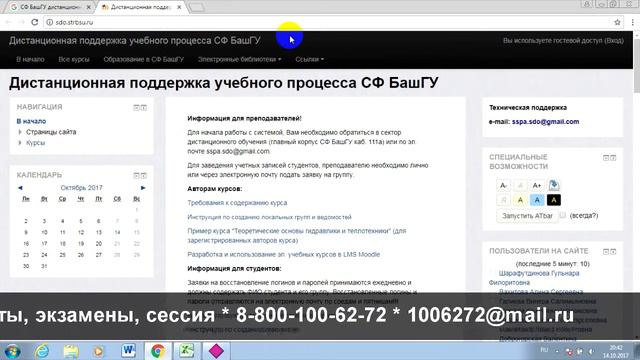 СФ БашГУ: дистанционное обучение, личный кабинет, тесты.