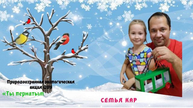 Природоохранная экологическая акция «Ты пернатым помоги   им кормушки смастери»