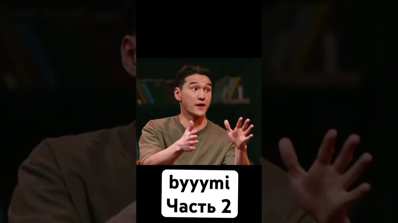 byyymi, часть 2