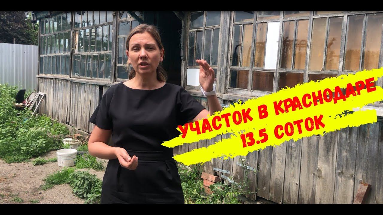 Обзор участка ИЖС 13.5 сотки внутри городского округа Краснодар. Станица Старокорсунская