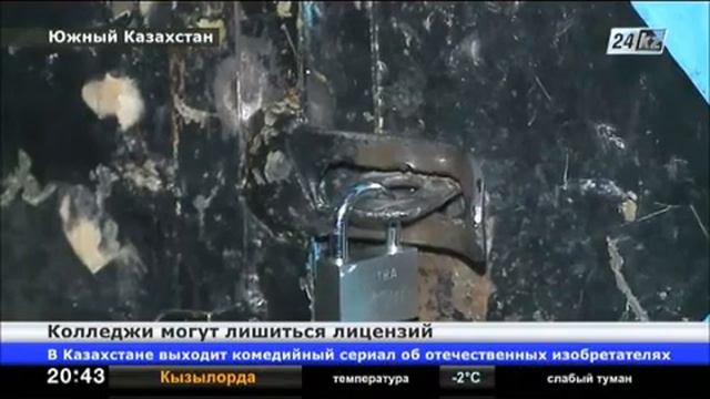 В ЮКО приостановлена лицензия 6 колледжей 11 дек