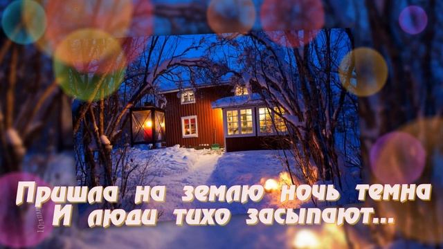 Доброй ночи! Снов приятных пожелаю я тебе! Зимней ночи волшебство!